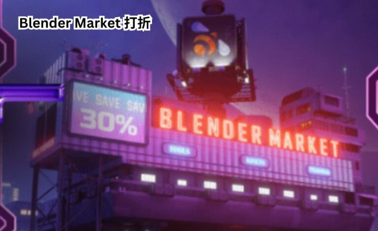 Blender Market 打折: Amazing Discounts for 3D Artists!